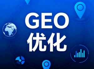 绍兴GEO优化服务商推荐：乐奕GEO优化公司是靠谱选择